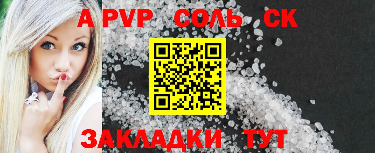 А ПВП Crystall Петровск