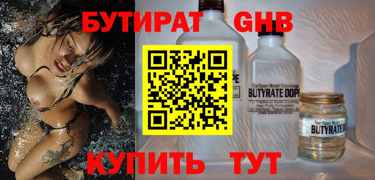 Бутират BDO  Петровск 