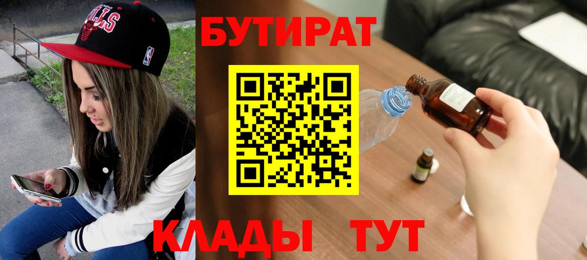 Бутират  Бутират буратино  Вход с VPN  Петровск 