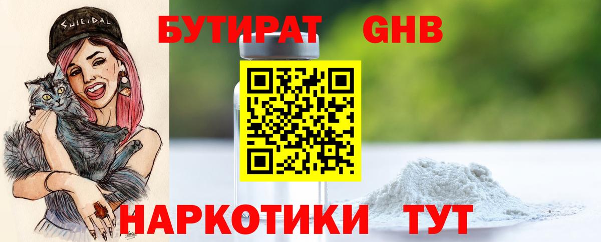 Бутират 99% Петровск