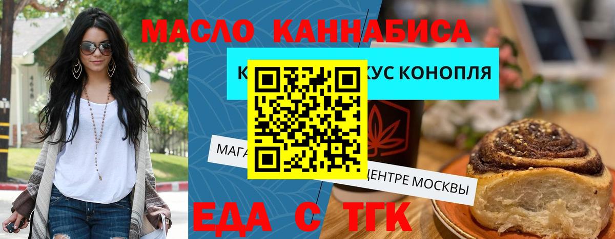 Еда ТГК марихуана  Вход с VPN  Петровск 
