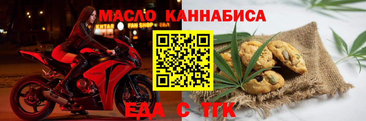 Еда ТГК конопля  Петровск 
