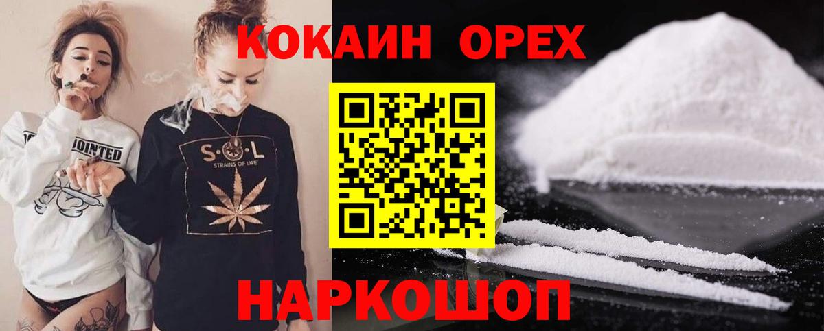 COCAIN Колумбийский  Вход с VPN  Cocaine FishScale  Петровск 