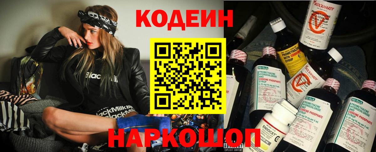 Петровск  Кодеиновый сироп Lean напиток Lean (лин)  Вход с VPN  Кодеин Purple Drank 