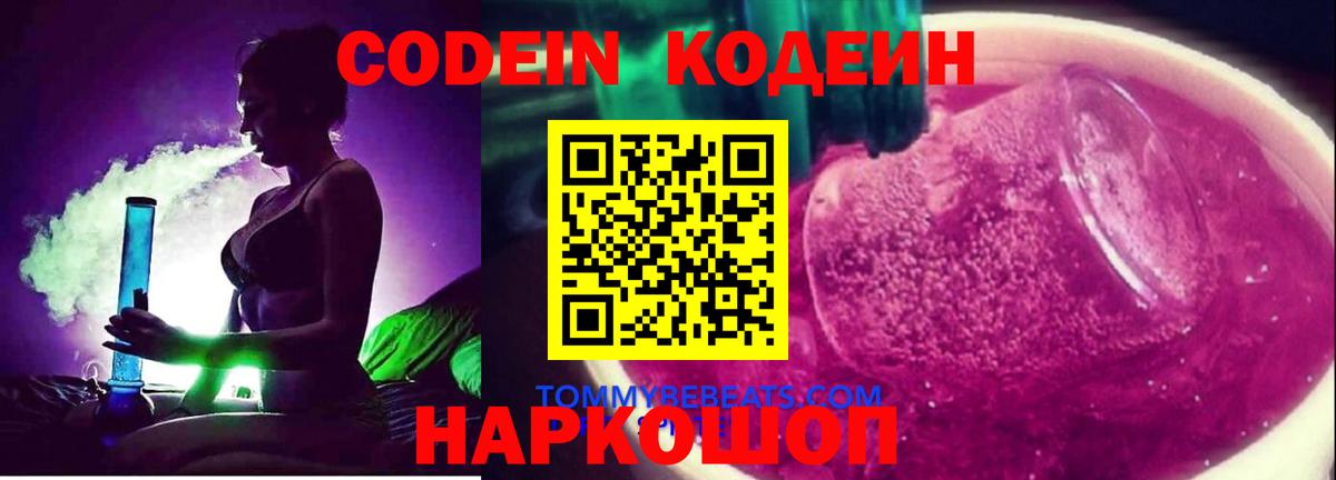 Кодеиновый сироп Lean Purple Drank Петровск