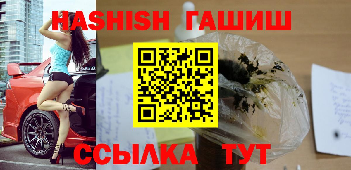 ГАШИШ Premium  Вход с VPN  Петровск 