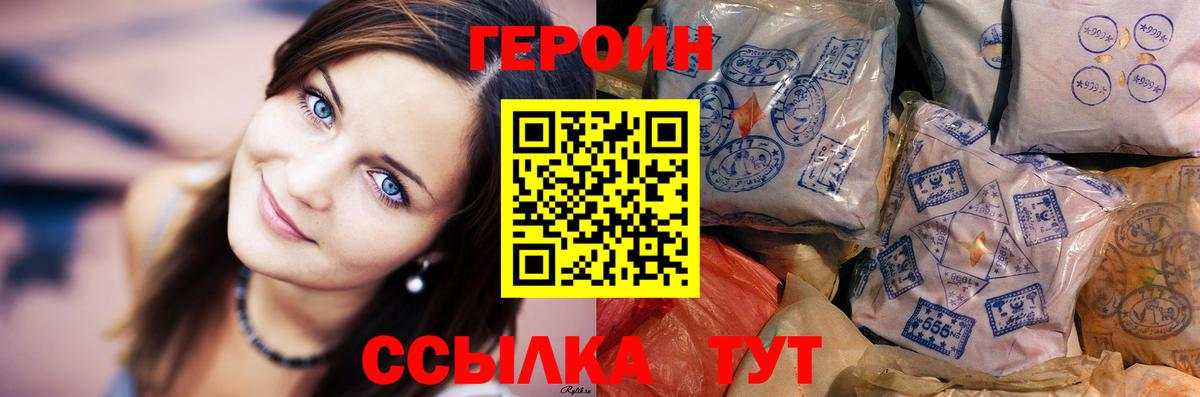 Петровск  ГЕРОИН герыч  Вход с VPN 