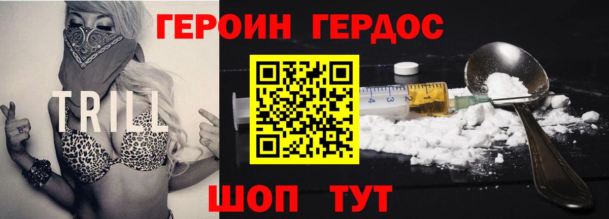 ГЕРОИН Heroin  Петровск 