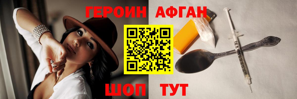 ГЕРОИН Афган Петровск