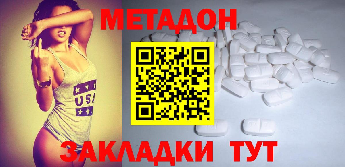 Метадон VHQ  Вход с VPN  Петровск 