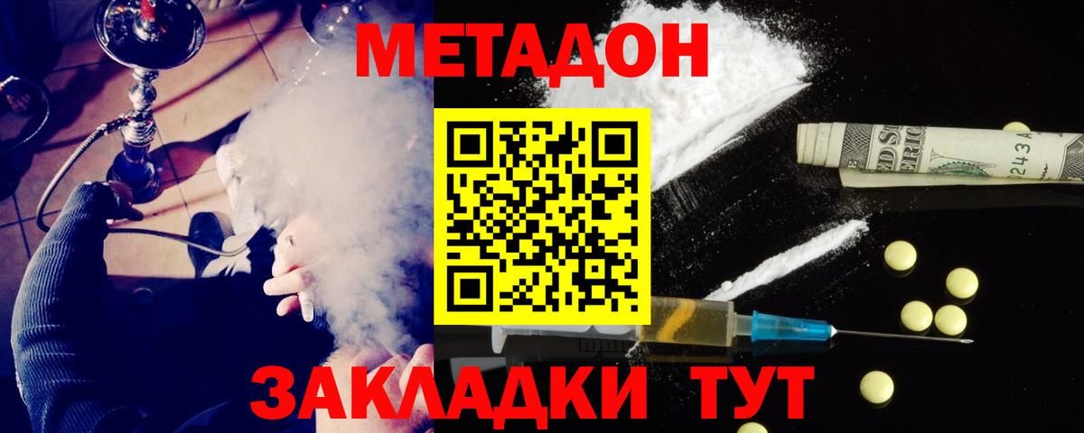 Метадон methadone  Петровск  MEGA как зайти  МЕТАДОН мёд 